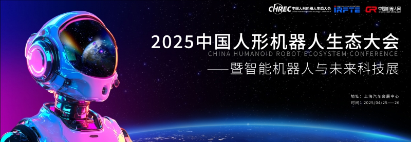 国产灵巧手“四小龙”齐上阵！这场人形机器人万人盛会即将在沪召开！(图1)