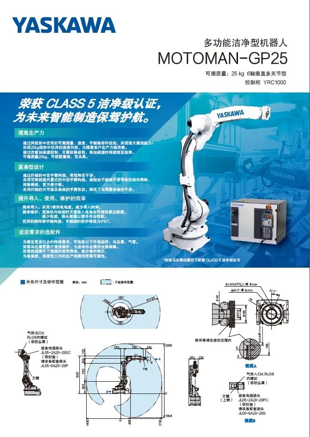 安川洁净机器人GP7、GP25目录下载，开启洁净新纪元(图2)