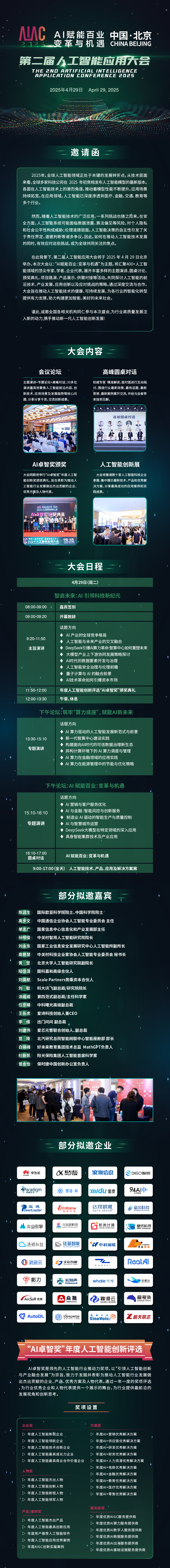 【报名开启】AIAC 2025第二届人工智能应用大会将于4月29日在北京召开!(图1) 【报名开启】AIAC 2025第二届人工智能应用大会将于4月29日在北京召开!(图1)