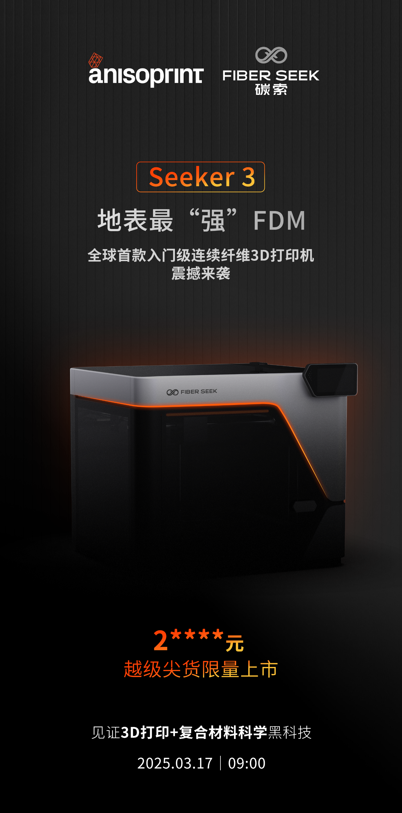 价格屠夫:从20万到2万!连续纤维3D打印迎来行业震动(图1) 价格屠夫:从20万到2万!连续纤维3D打印迎来行业震动(图1)