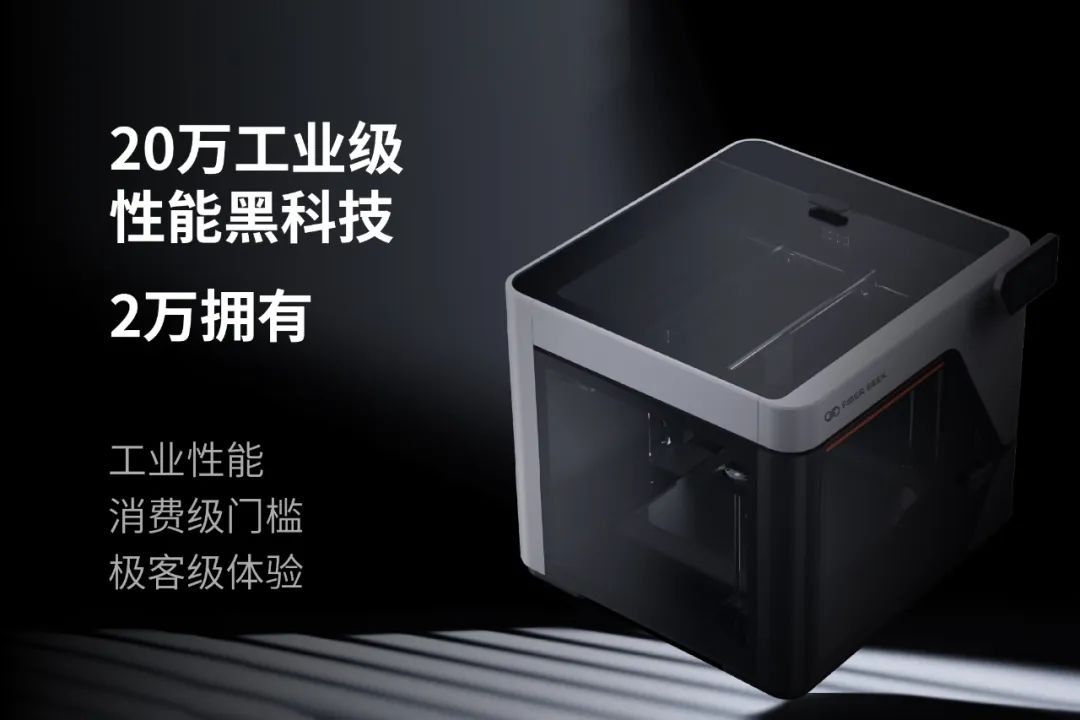 价格屠夫:从20万到2万!连续纤维3D打印迎来行业震动(图2) 价格屠夫:从20万到2万!连续纤维3D打印迎来行业震动(图2)