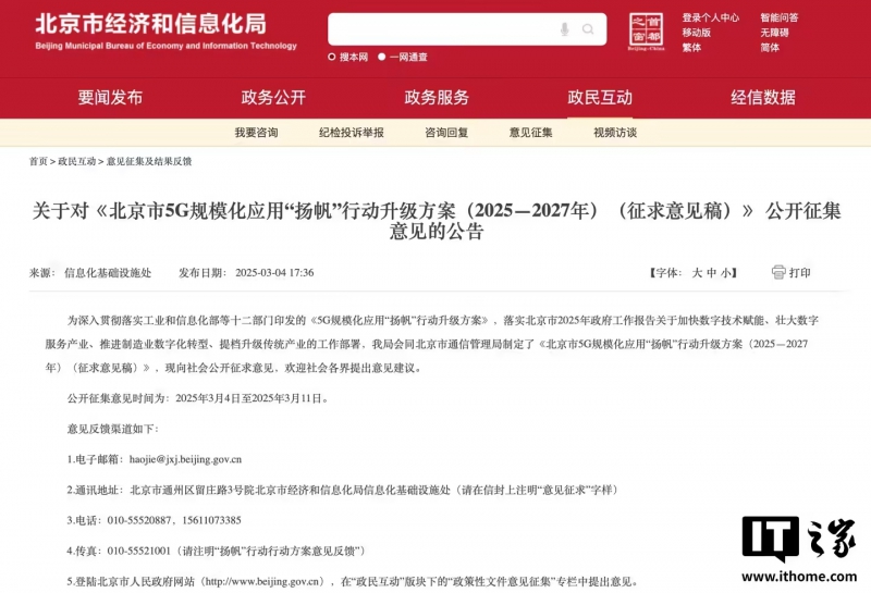 北京:推动人形 5G 智能机器人研发应用、鼓励汽车前装 5G 通信模块(图1) 北京:推动人形 5G 智能机器人研发应用、鼓励汽车前装 5G 通信模块(图1)