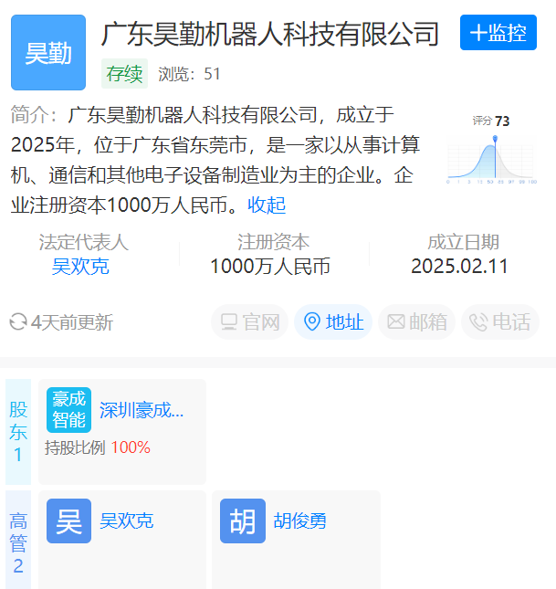 华勤技术在广东成立机器人公司 华勤技术在广东成立机器人公司(图1)