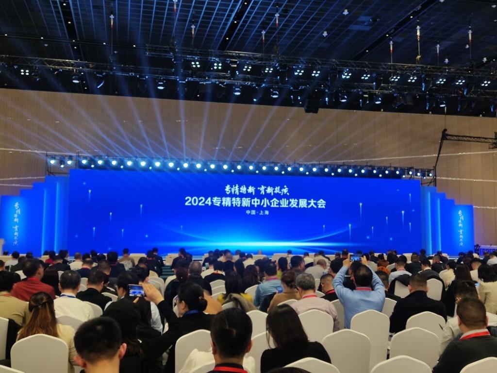 2024专精特新中小企业发展大会在沪开幕(图1)