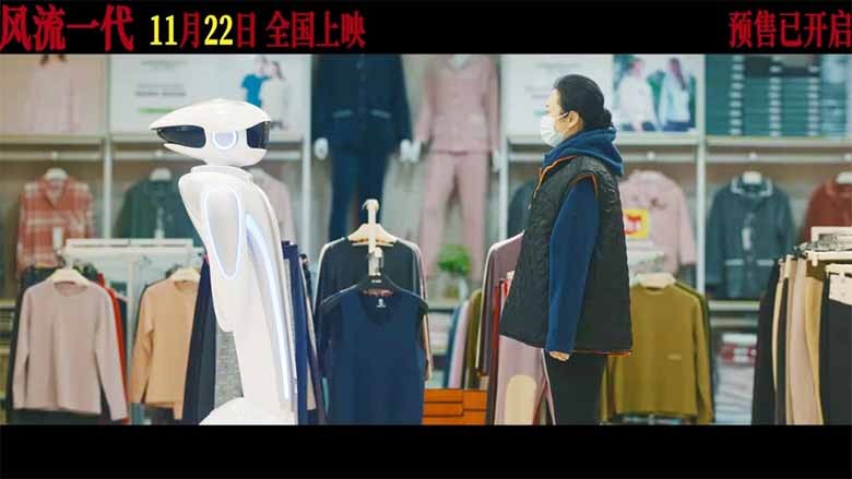 小笨智能服务机器人参演《风流一代》 演绎科技与艺术的浪漫邂逅(图1)