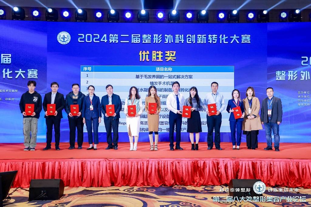 第二届整形外科创新转化大赛决赛在京举行(图2)