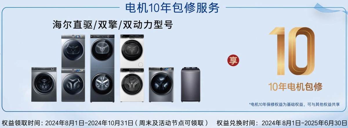 洗衣机都有补贴！海尔直驱：再赠10年包修权益(图2)