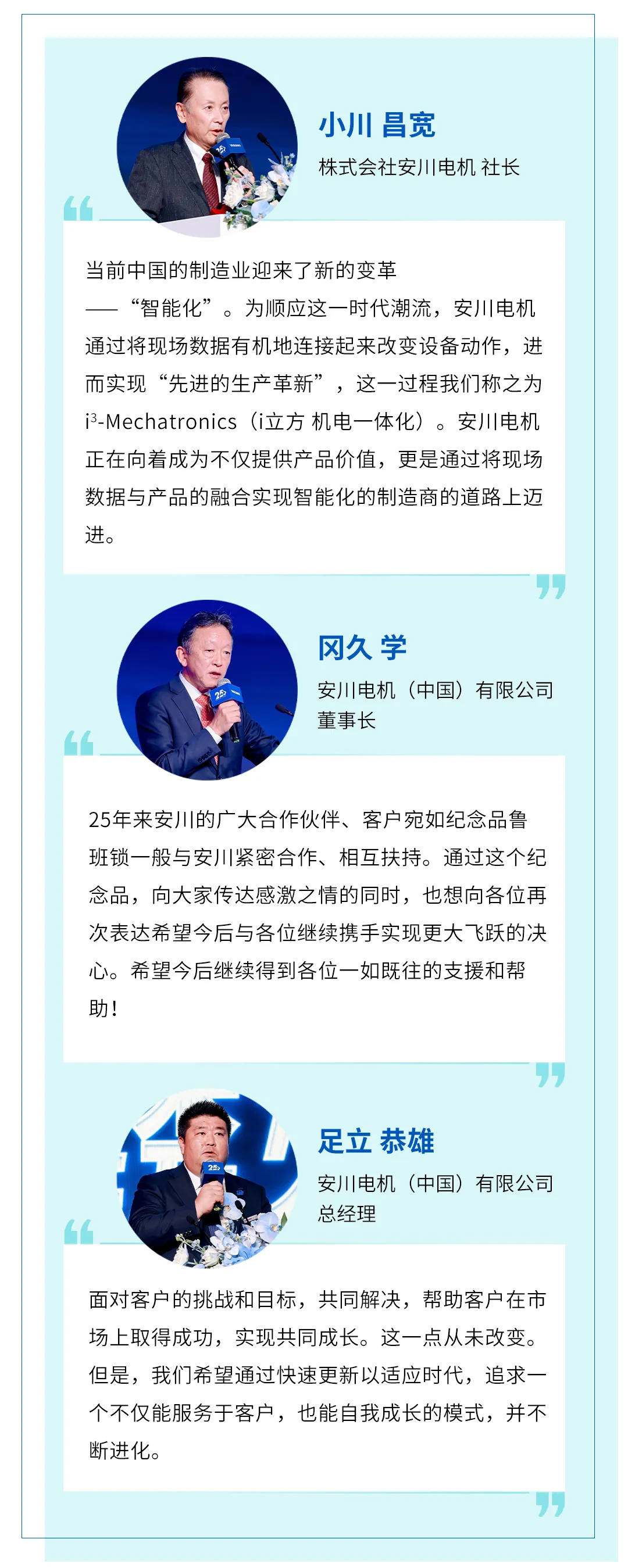 25周年 | 安川中国欢庆25华诞,携手开启新征程(图5) 25周年 | 安川中国欢庆25华诞,携手开启新征程(图5)