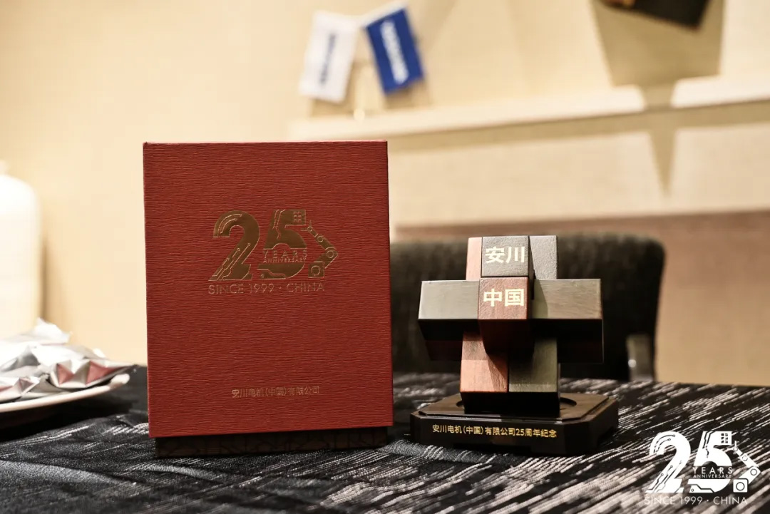 25周年 | 安川中国欢庆25华诞,携手开启新征程(图6) 25周年 | 安川中国欢庆25华诞,携手开启新征程(图6)