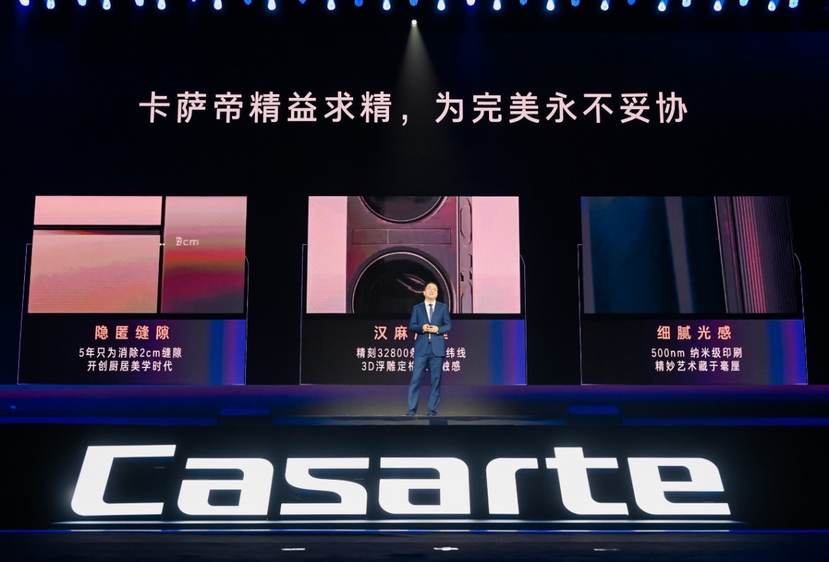 卡萨帝：以致境套系向生活致敬(图1)