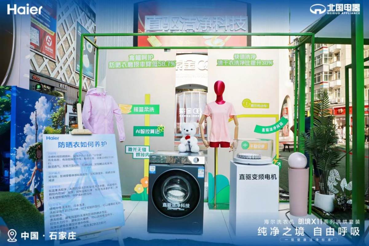 会呼吸、防异味！海尔洗衣机上市朗境X11系列新品(图3)