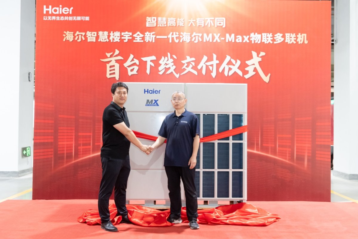 行业最大、国内首台！海尔MX-Max物联多联机下线交付(图1)