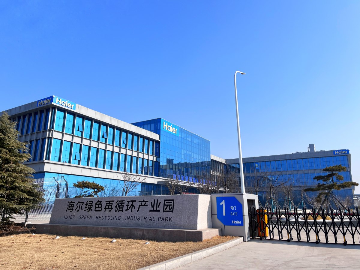 旧家电去哪儿了？海尔智家打通家电更新换代全链条(图1)