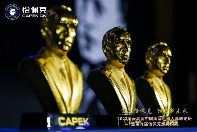 来了！第十届恰佩克·机器人界的“诺贝尔”奖，五月芜湖揭晓！(图1)
