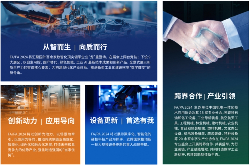 第20届国际现代工厂/过程自动化技术与装备展览会（FA/PA 2024）将于6月13-15日在北京举行(图2)