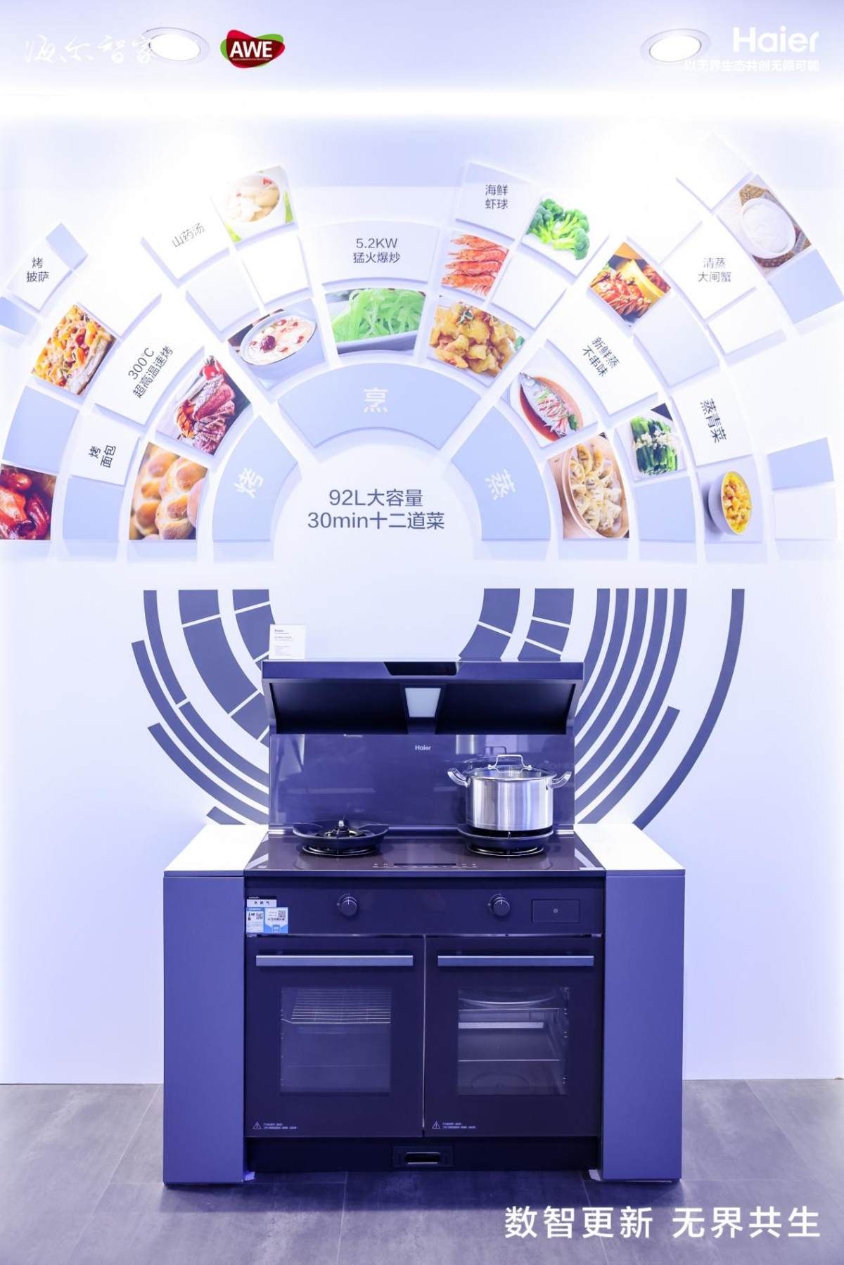 融合十大原创科技，海尔独立大蒸烤集成灶亮相AWE(图2)