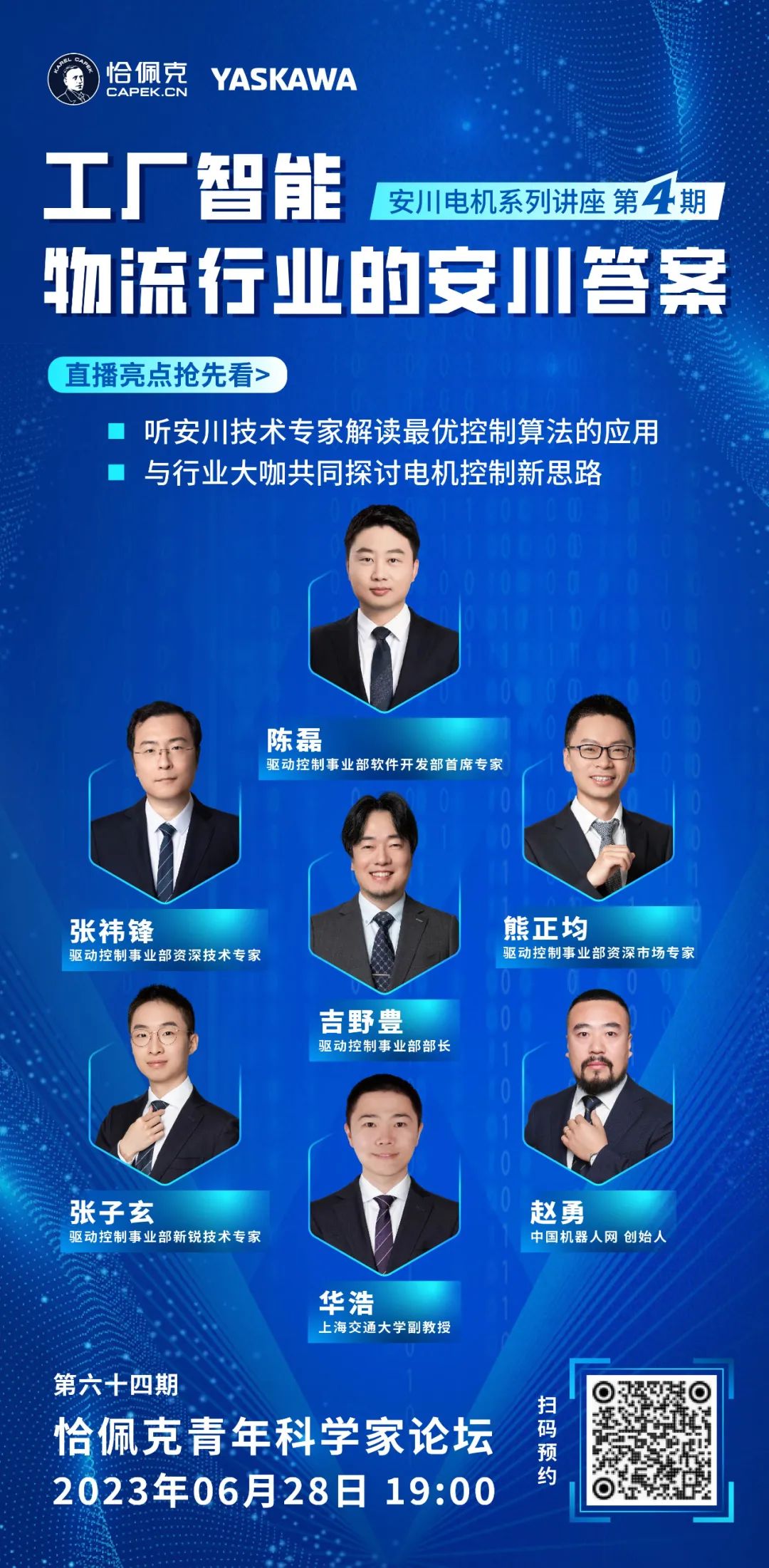 工厂智能物流行业的安川答案 | 安川电机线上系列讲座第Ⅳ期(图1)