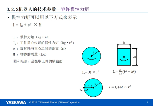 安川机器人基础操作培训第二期：安川工业机器人选型和工具设定、工具校准(图10)