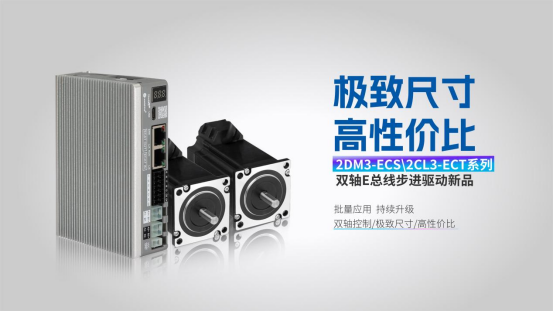 稳定前行，乘势而上｜雷赛步进系列新品给世界制造业一个更优的选择！(图4)