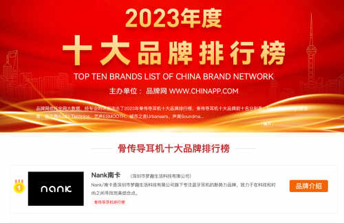 登顶骨传导耳机品牌排行榜Top1，Nank南卡如何领跑骨传导耳机赛道(图1)