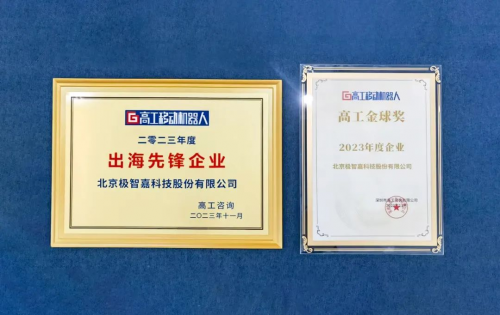 全维度构建核心竞争优势，极智嘉(Geek+)连获六项大奖(图2)