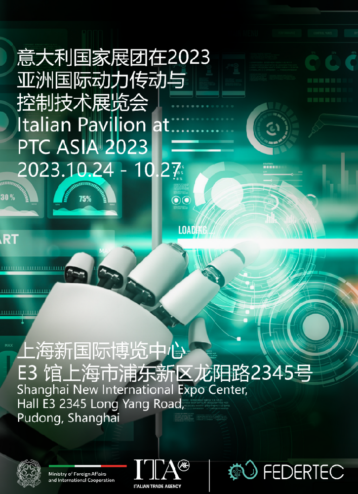 遇见意式传动之美 | 意大利国家展团将盛装亮相第二十七届PTC ASIA(图1) 遇见意式传动之美 | 意大利国家展团将盛装亮相第二十七届PTC ASIA(图1)