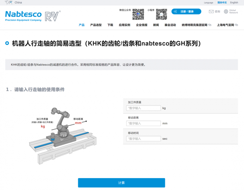 【GH系列机器人行走轴】与小原齿轮工业株式会社合作(图15)