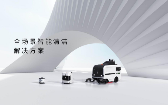 辉煌智行完成品牌切换,剑指千亿级清洁市场(图2) 辉煌智行完成品牌切换,剑指千亿级清洁市场(图2)