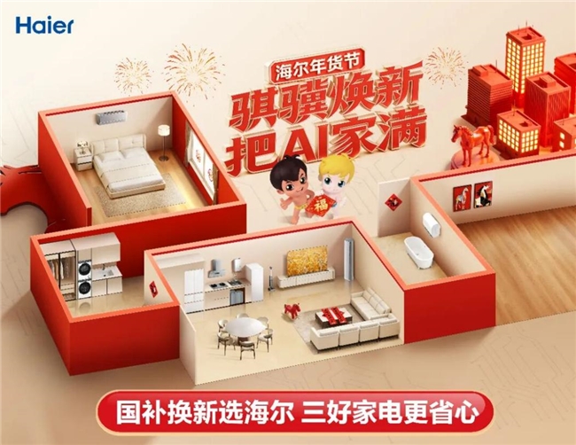 AI康养首选海尔天悦！新品上市享国补企补双补贴(图1)