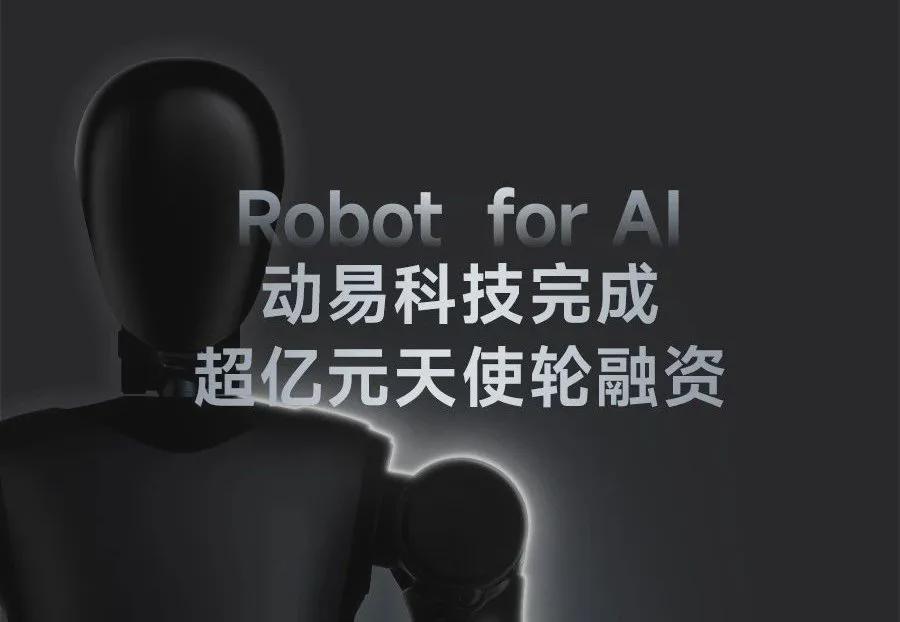 4月机器人融资爆发！60 亿 + 背后藏着这些风向(图12)