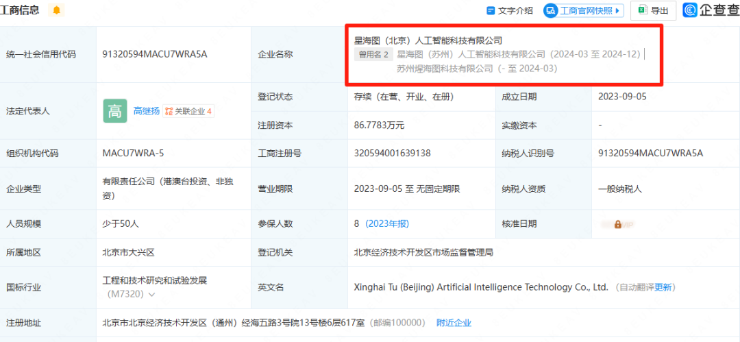  成立仅一年半！融资1亿美元！具身智能机器人研发商「星海图」完成3亿元A轮融资！(图2)