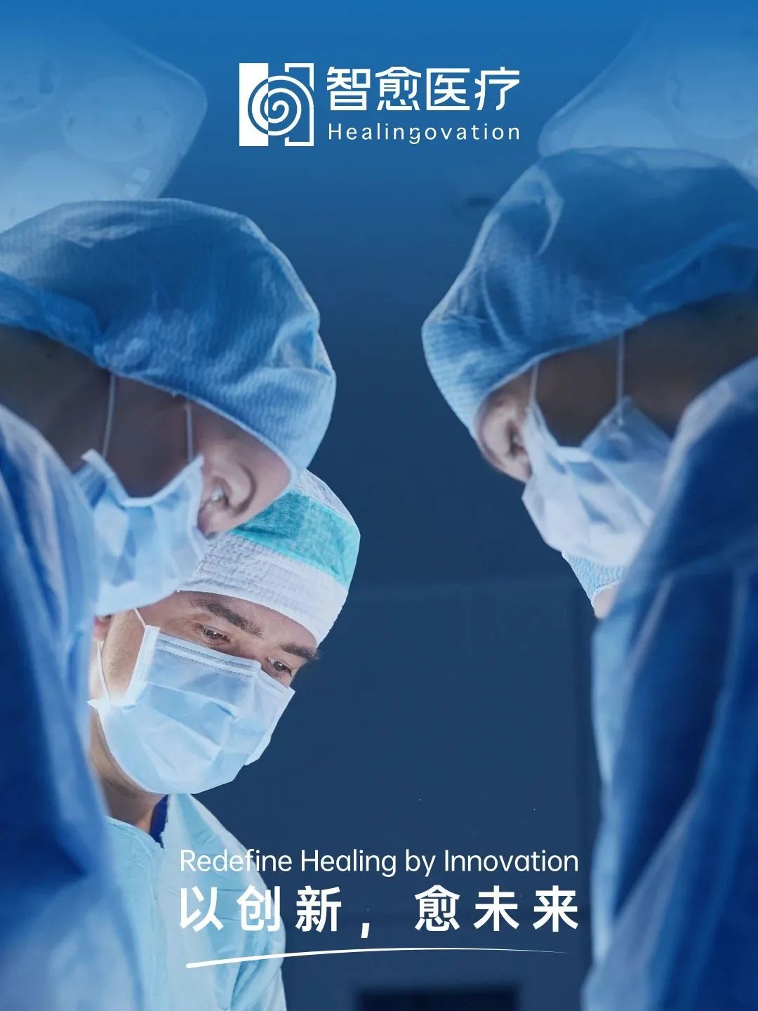 顺为资本持续加注？手术机器人研发商「智愈医疗」完成Pre-A++轮融资！(图1)