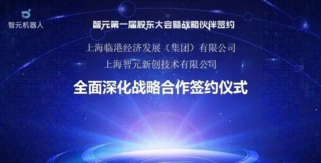 完成第六轮融资？！稚晖君人形机器人企业「智元机器人」即将迈入商用量产新时代！(图3)