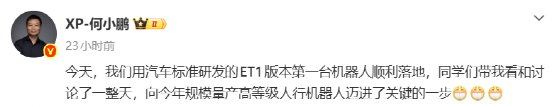 小鹏第一台量产人形机器人问世了!(图1) 小鹏第一台量产人形机器人问世了!(图1)