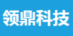 成都领鼎科技有限公司