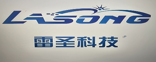 济南雷圣自动化技术有限公司